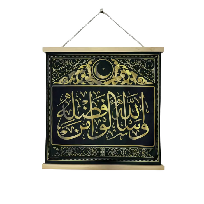 Quran Verse Wall Art