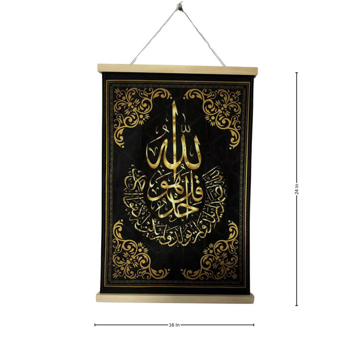 Surah Al-Ikhlas Wall Art